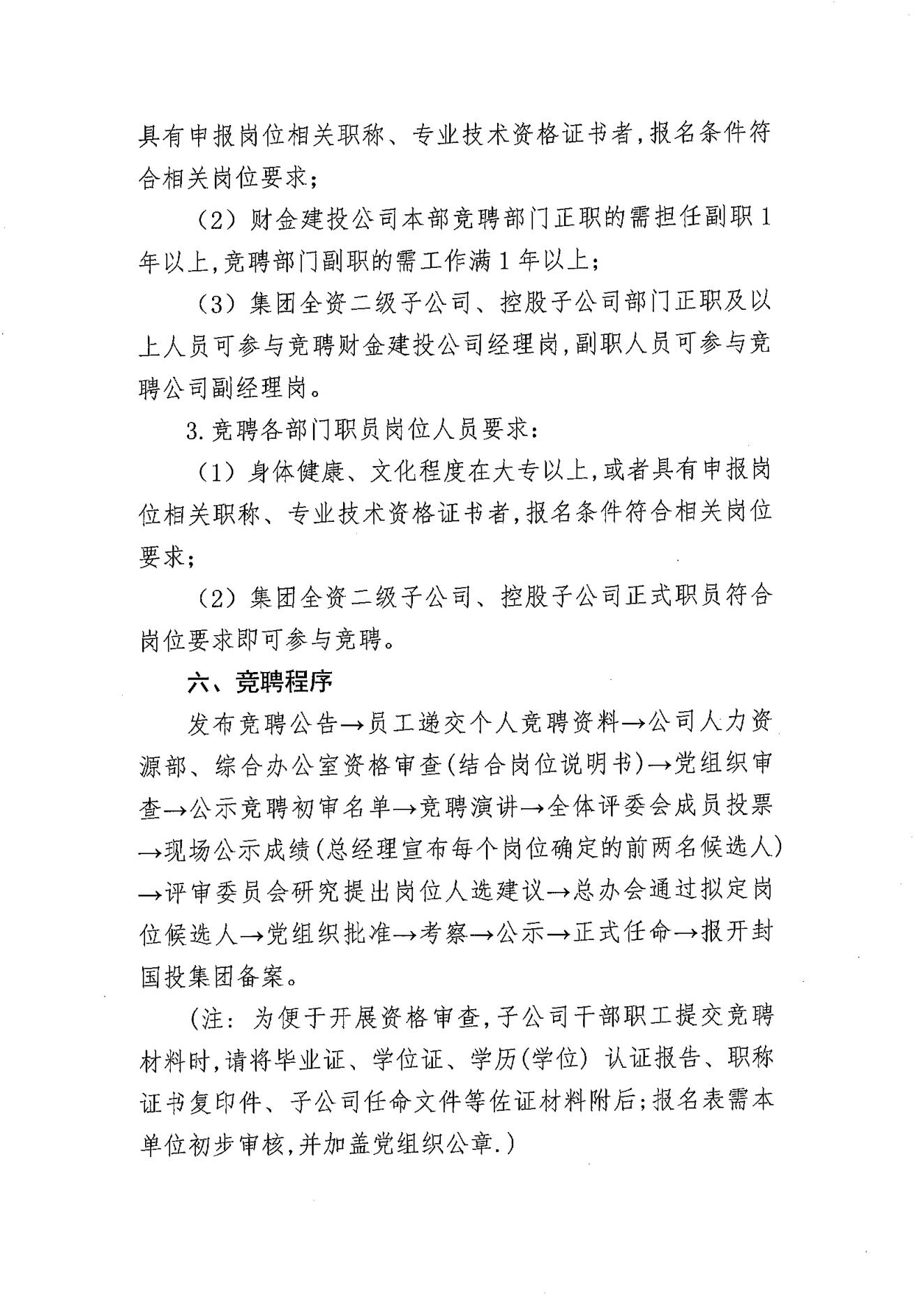 財金建投競聘方案_02.jpg