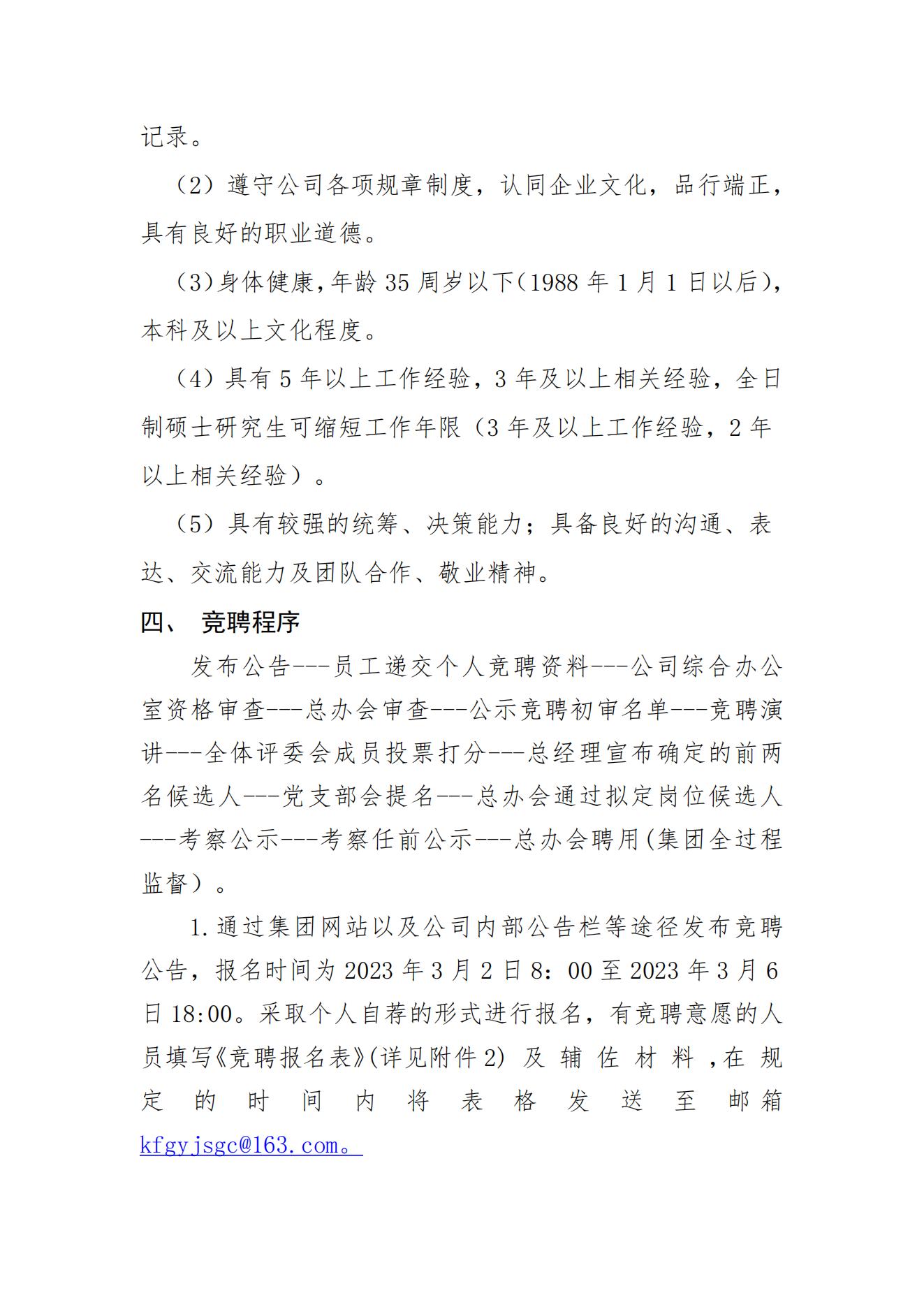 開封國禹建設(shè)工程有限公司內(nèi)聘中層干部的公告_01.jpg