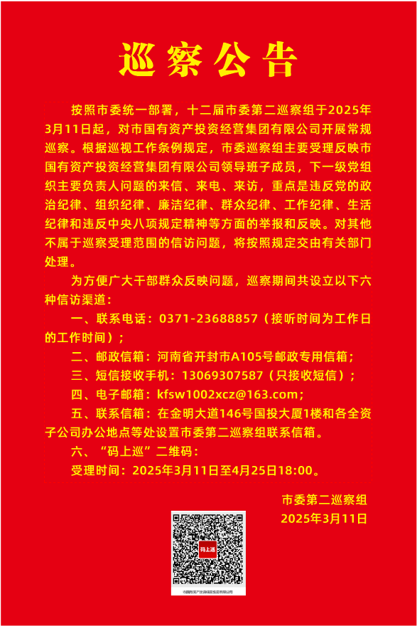 巡察公告.png